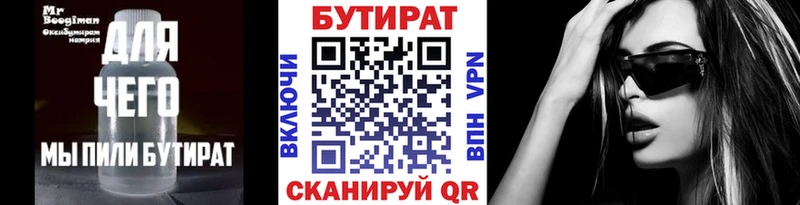 Бутират бутик  Голицыно 